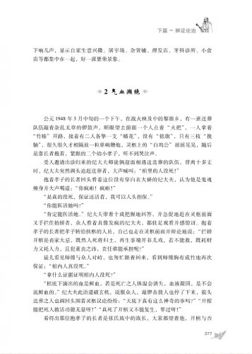 气血濒绝1.jpg