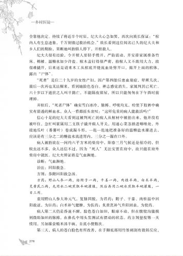 气血濒绝2.jpg