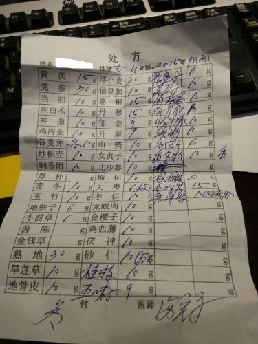 老中医处方1.jpg
