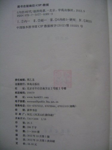 《内经时代》定价.JPG
