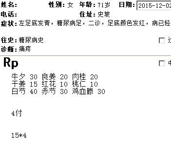 韩糖尿病足方.jpg