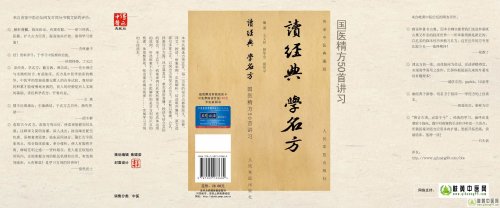 读经典 学名方.jpg