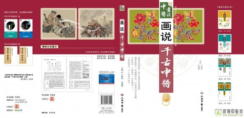 画说千古中医.jpg