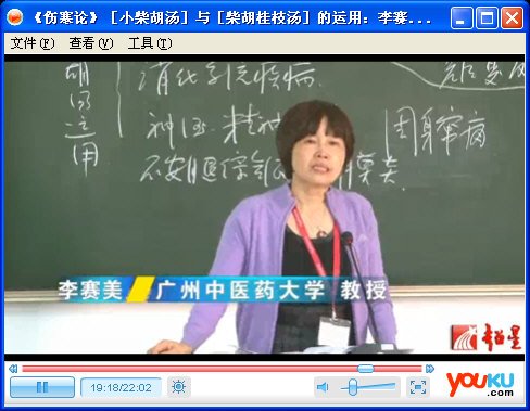 《伤寒论》［小柴胡汤］与［柴胡桂枝汤］的运用：李赛美教授（广州中医药大学）4.jpg