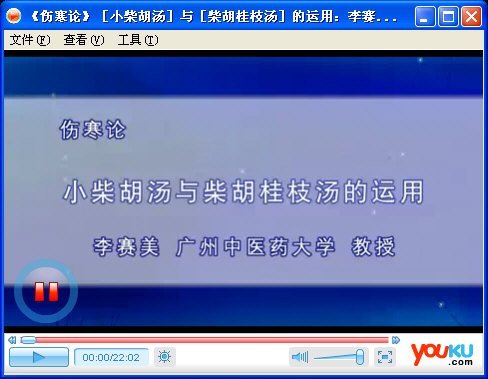 《伤寒论》［小柴胡汤］与［柴胡桂枝汤］的运用：李赛美教授（广州中医药大学）1.jpg