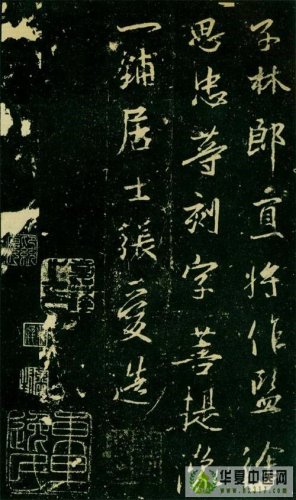 集王羲之字兴福寺半截碑20.jpg