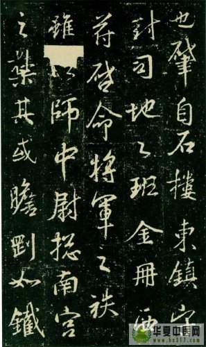 集王羲之字兴福寺半截碑2.jpg
