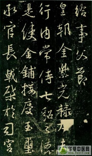 集王羲之字兴福寺半截碑4.jpg