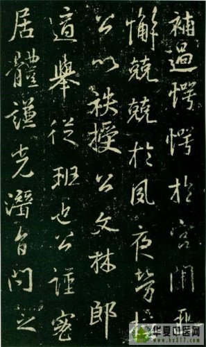 集王羲之字兴福寺半截碑6.jpg
