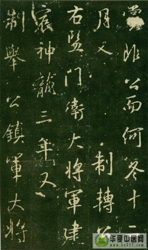 集王羲之字兴福寺半截碑7.jpg