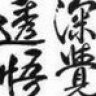 玫瑰花糖