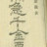 赵常曙