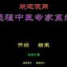 远程中医