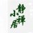清心医苑