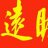 修和