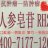 复方人参皂苷