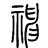 guijinhong