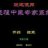 远程中医